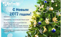 С Новым годом!